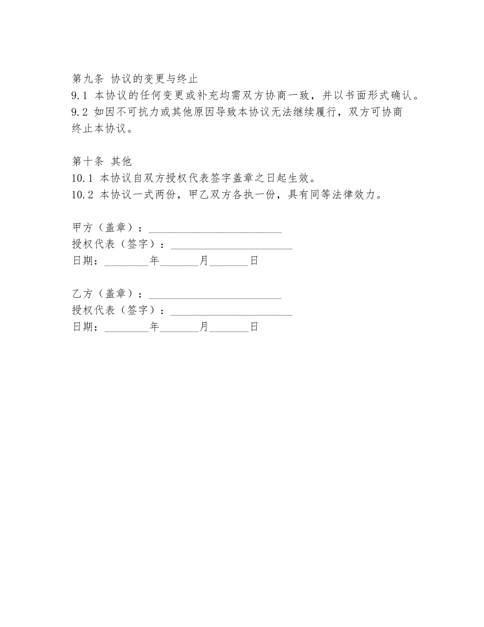 股权投资协议书模板样式_第3页