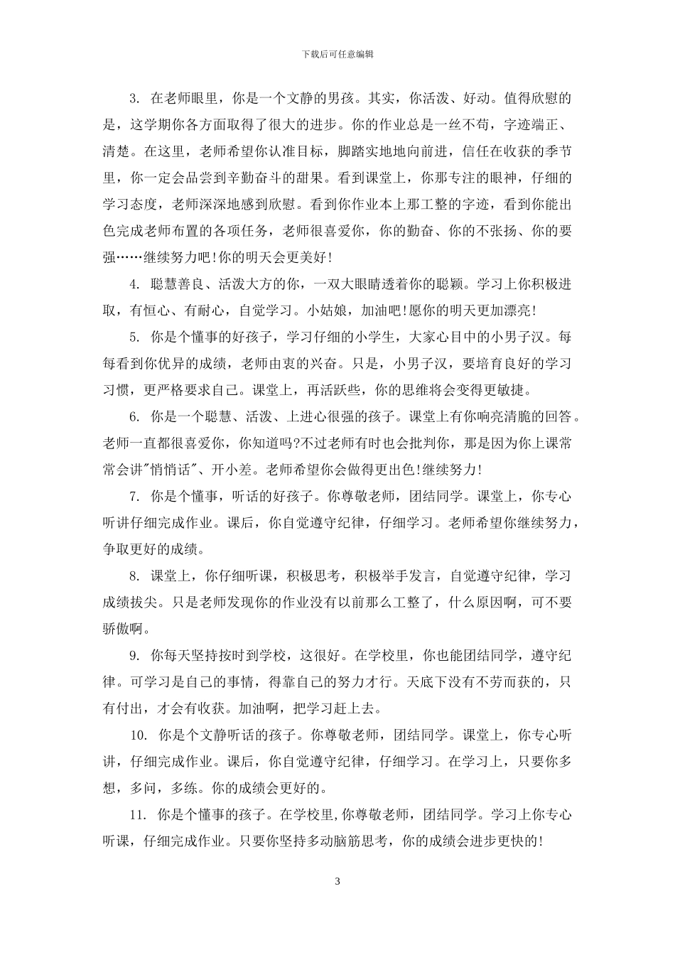 下学期小学2年级评语_第3页