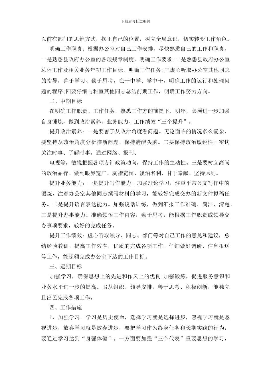 下一步工作计划怎么写_第2页