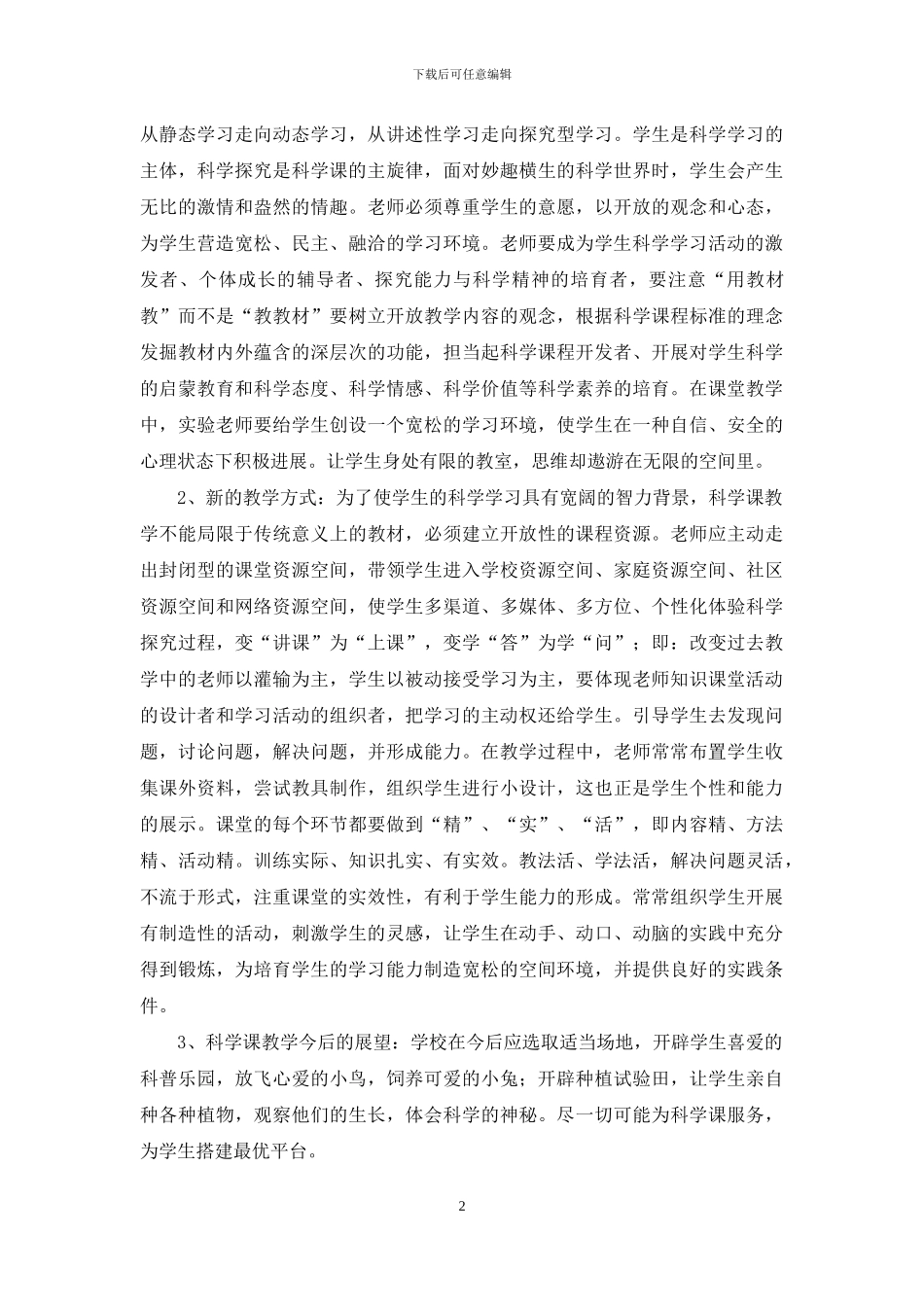 下学期小学思品教学工作总结-小学四年级思品工作总结_第2页