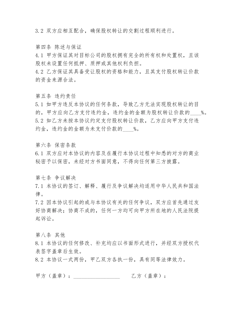 股权转让协议书范本_第2页
