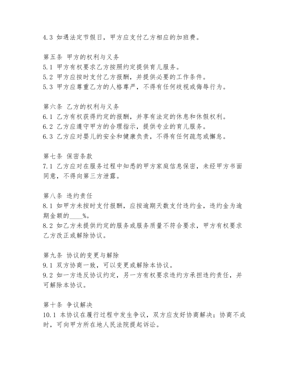 育儿嫂协议书模板_第2页