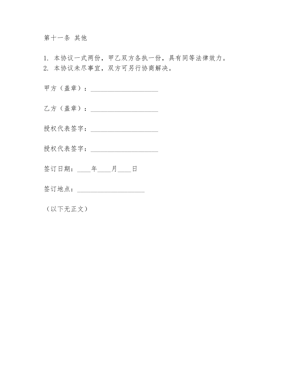 胶圈工厂合作协议书范本_第3页