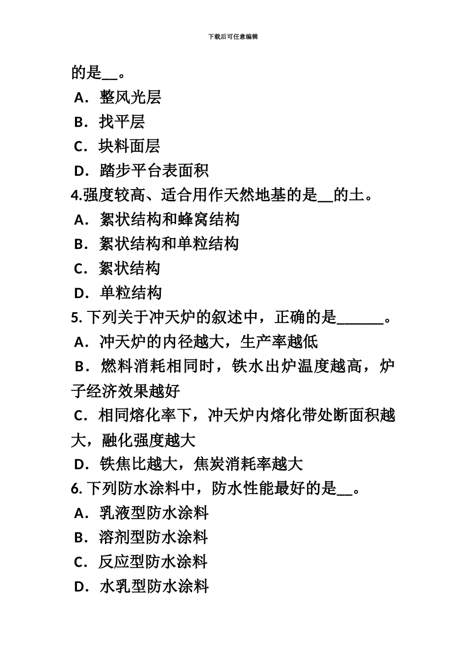 下半年西藏资产评估师资产评估资产评估相关法律、法规和规章制度试题_第3页