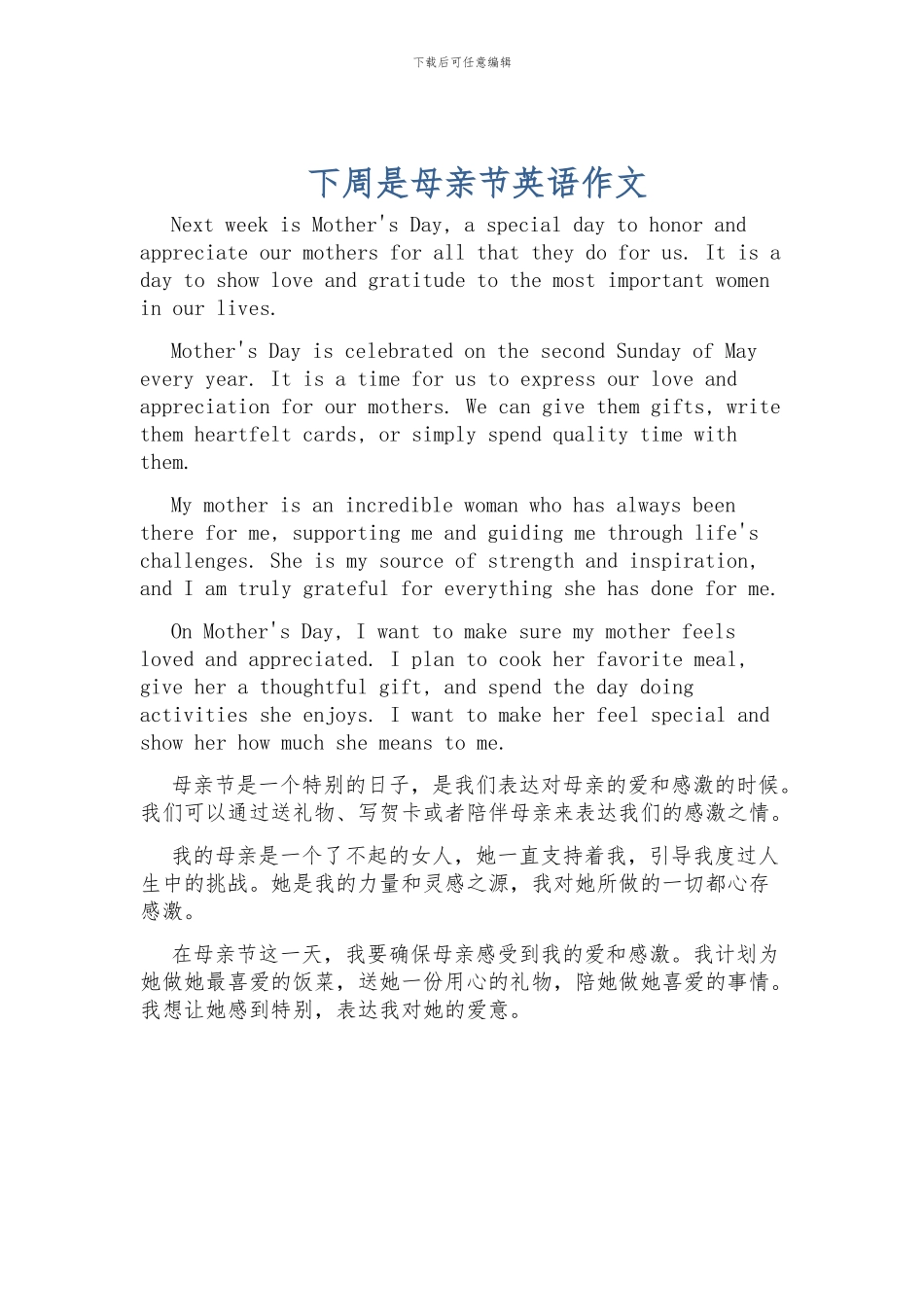 下周是母亲节英语作文_第1页