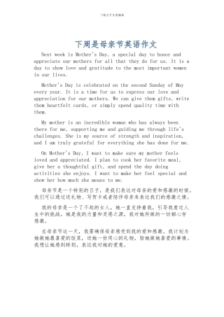 下周是母亲节英语作文