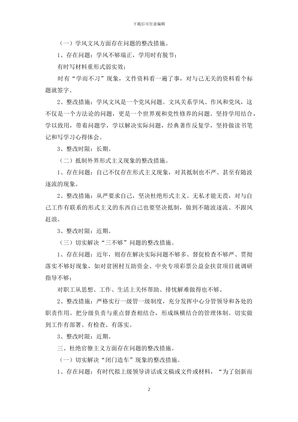 下基层检查-整改措施_第2页
