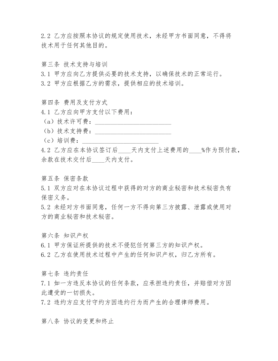 自动化仓储技术协议书模板_第2页