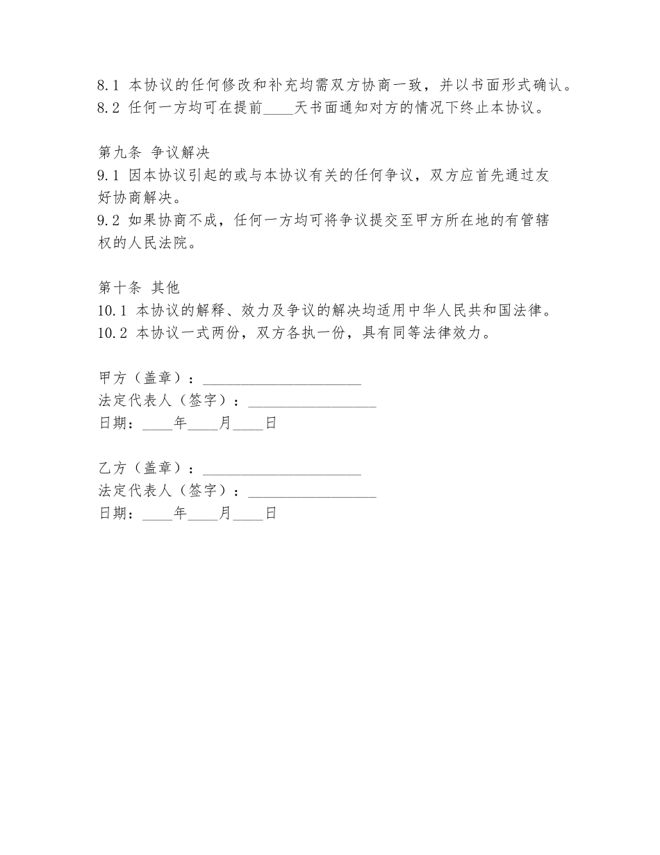 自动化仓储技术协议书模板_第3页