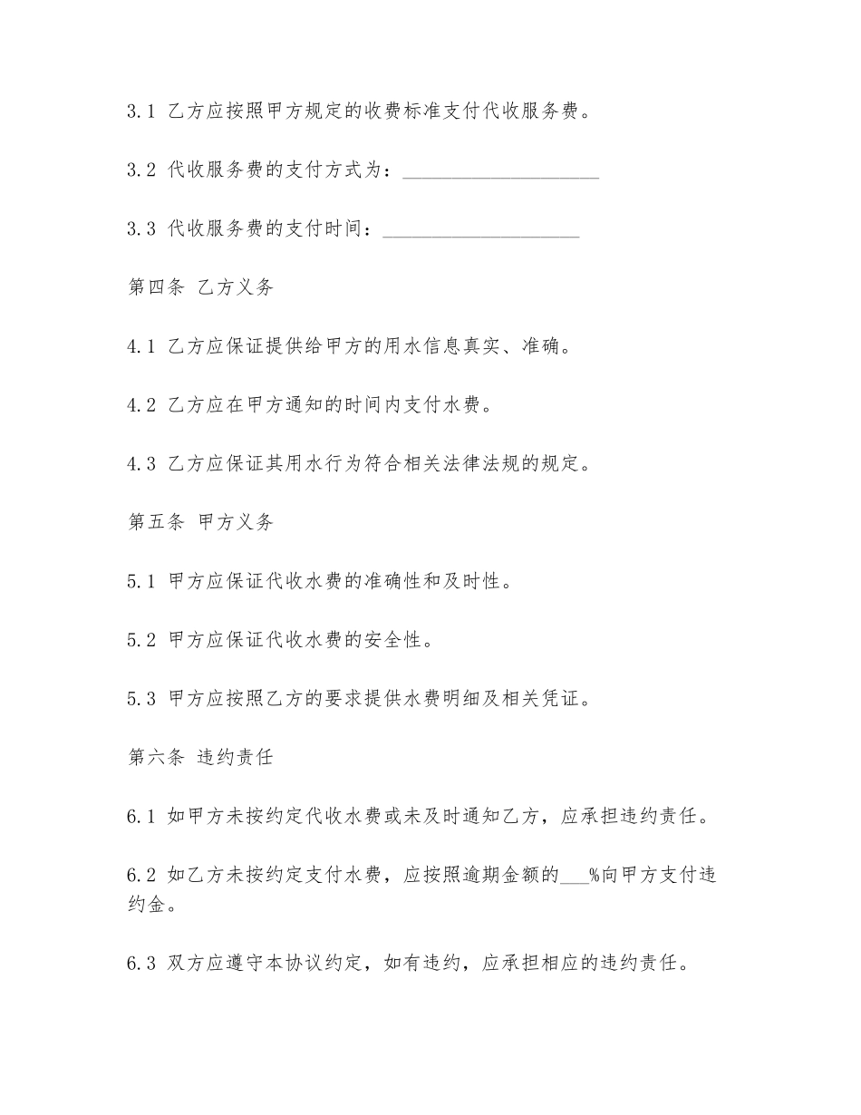 自来水水费代收协议书_第2页