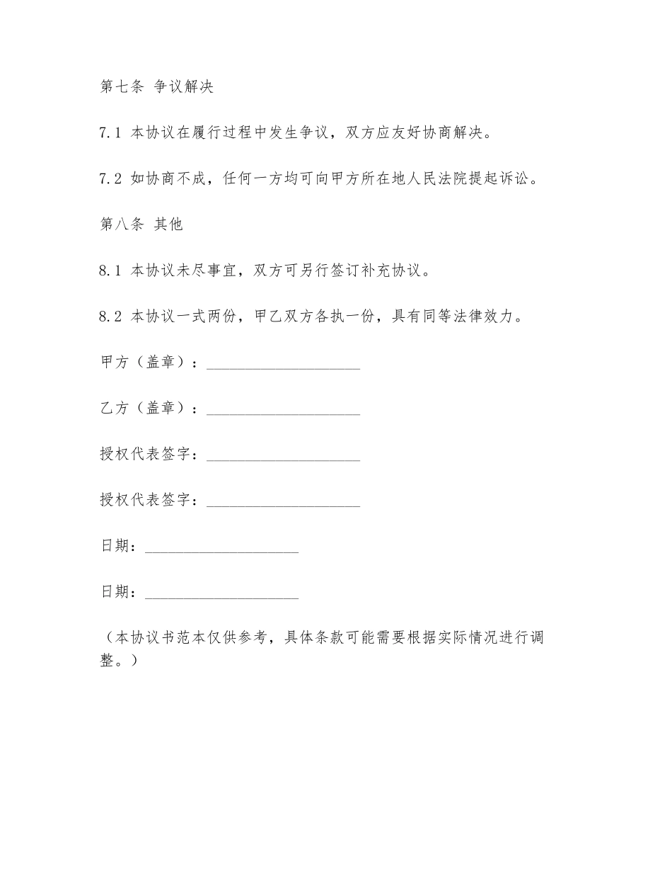 自来水水费代收协议书_第3页