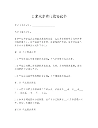 自来水水费代收协议书