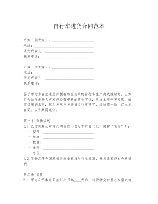 自行车进货合同范本
