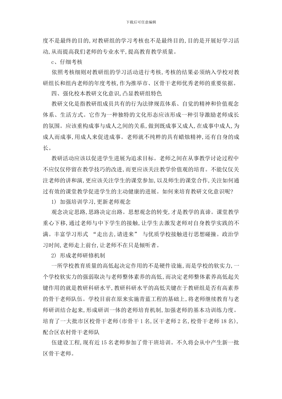 下学期科研年终工作总结_第3页