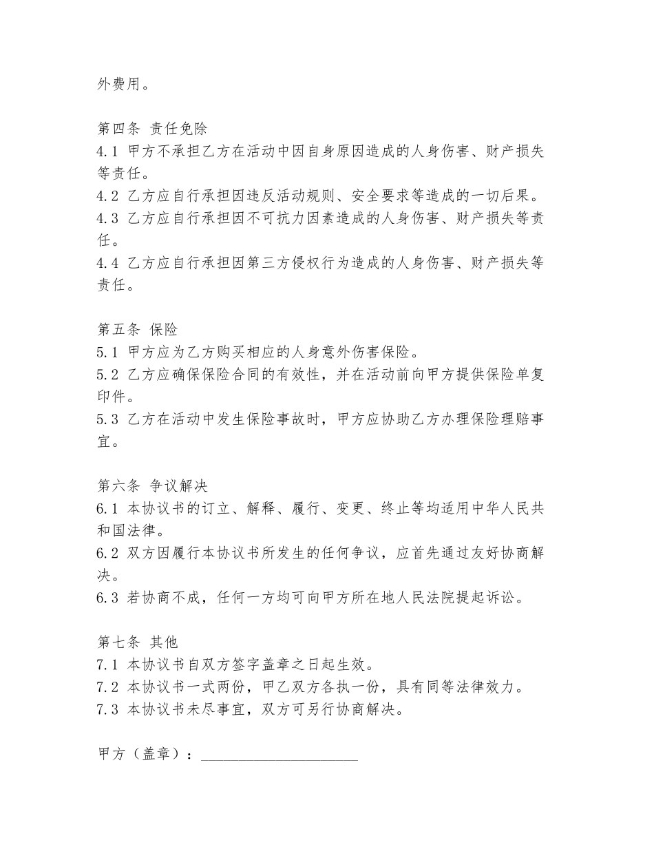 自驾游豁免协议书范本_第2页