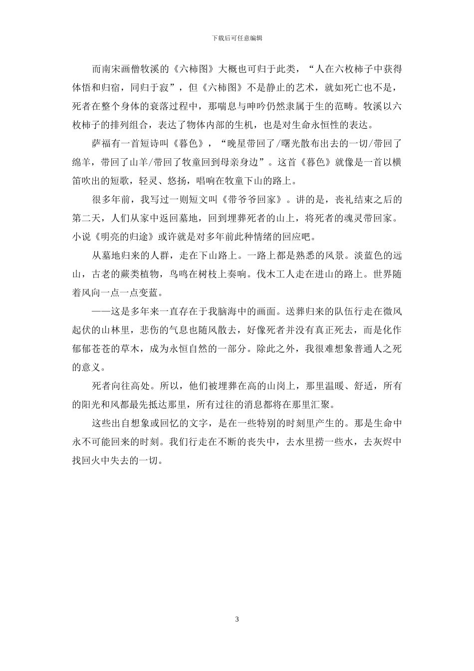 下山途中-唱一支歌_第3页