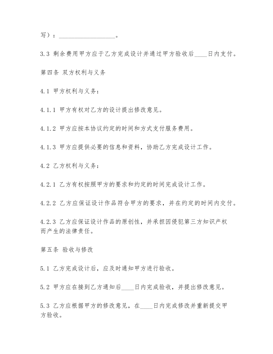 舞台设计师合作协议书模板_第2页
