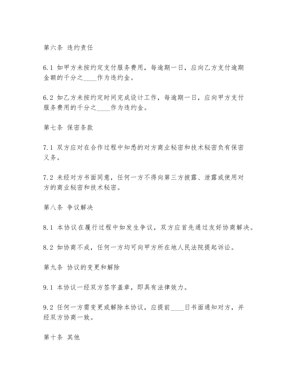 舞台设计师合作协议书模板_第3页