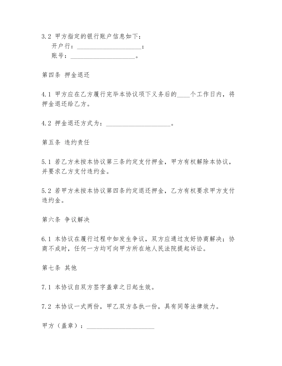 航空公司押金协议书范本_第2页