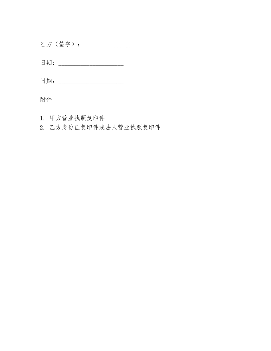 航空公司押金协议书范本_第3页