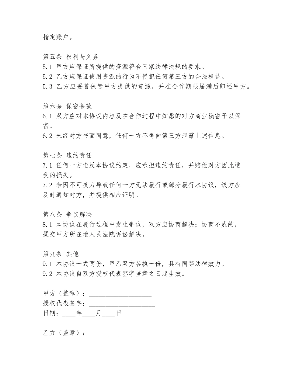 艺校资源合作协议书范本范本_第2页