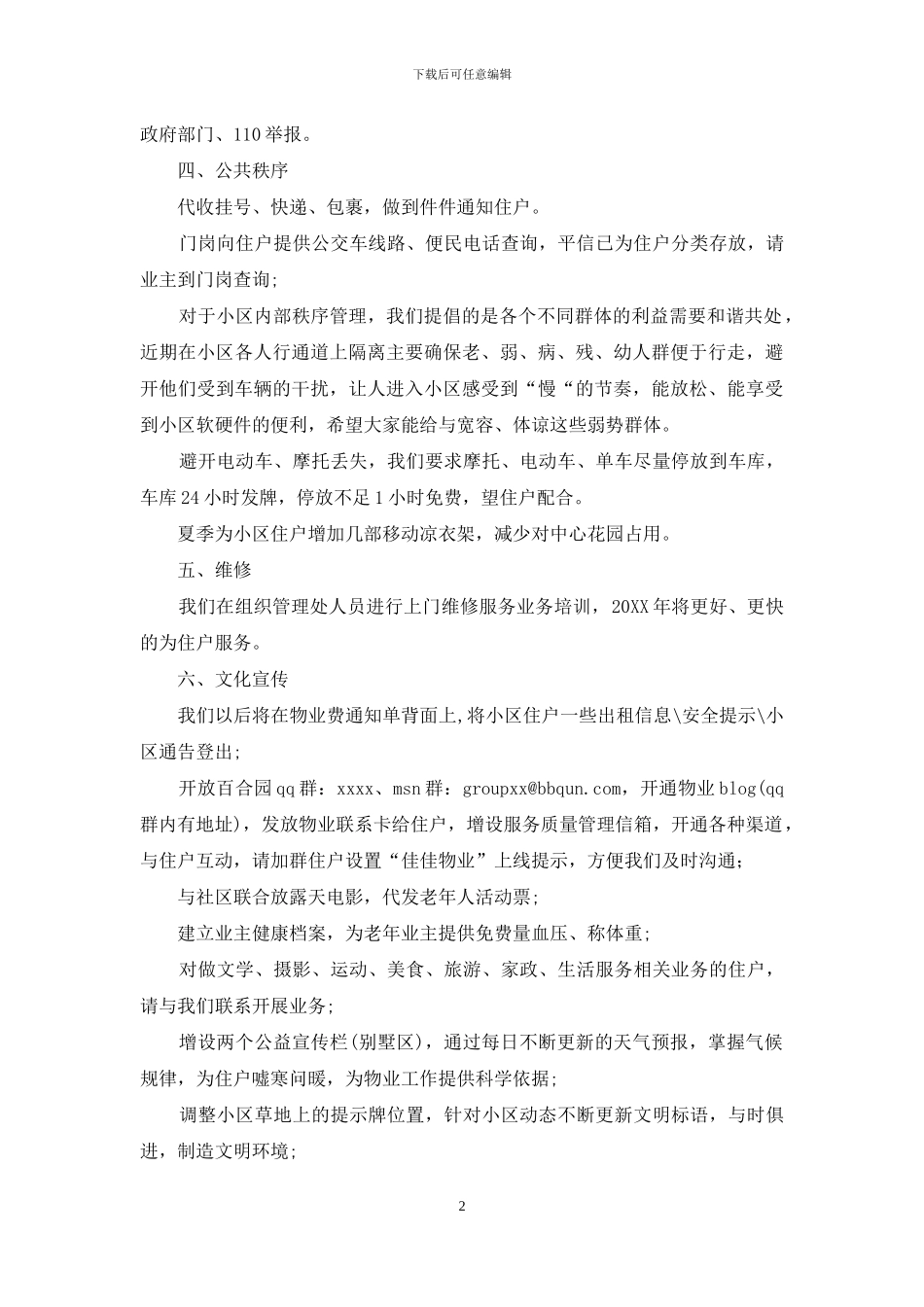 下月个人工作计划范文_第2页