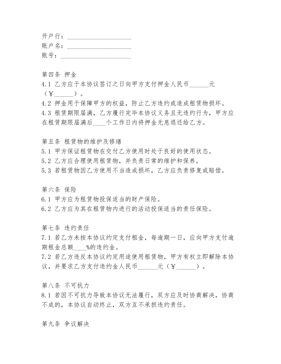 芭蕾舞蹈室租借协议书范文_第2页