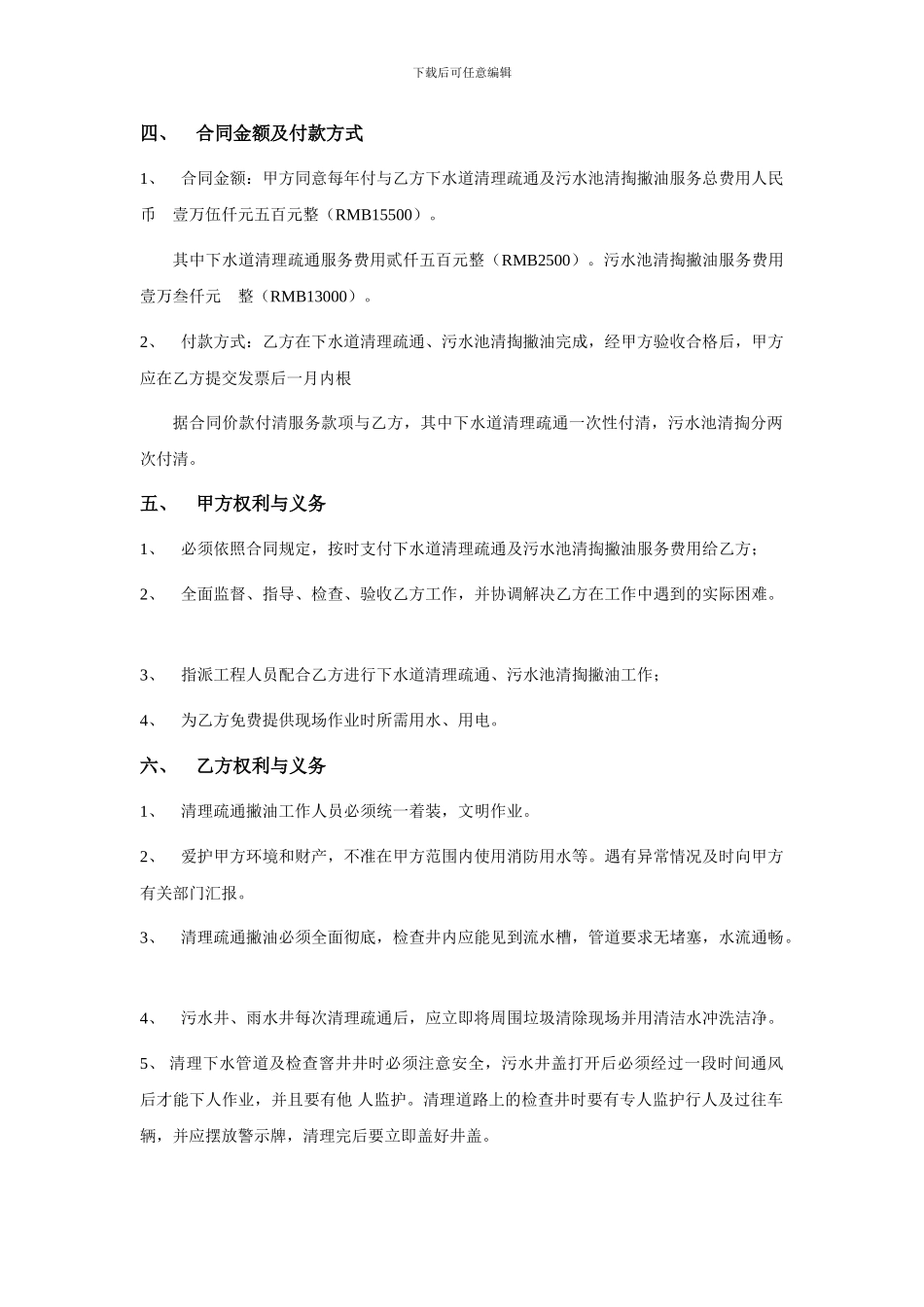 下水道疏通合同_第2页