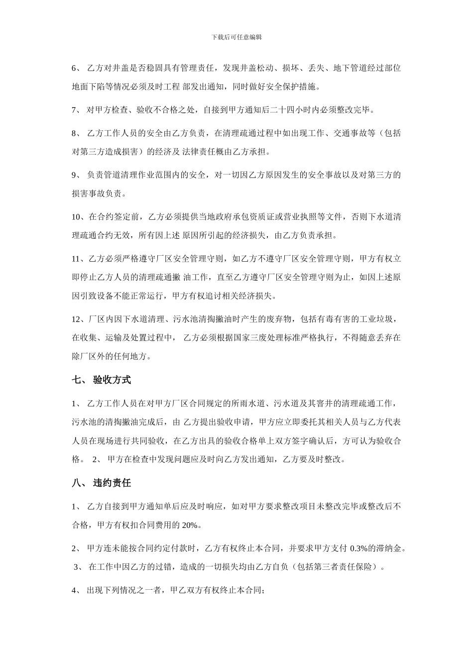 下水道疏通合同_第3页