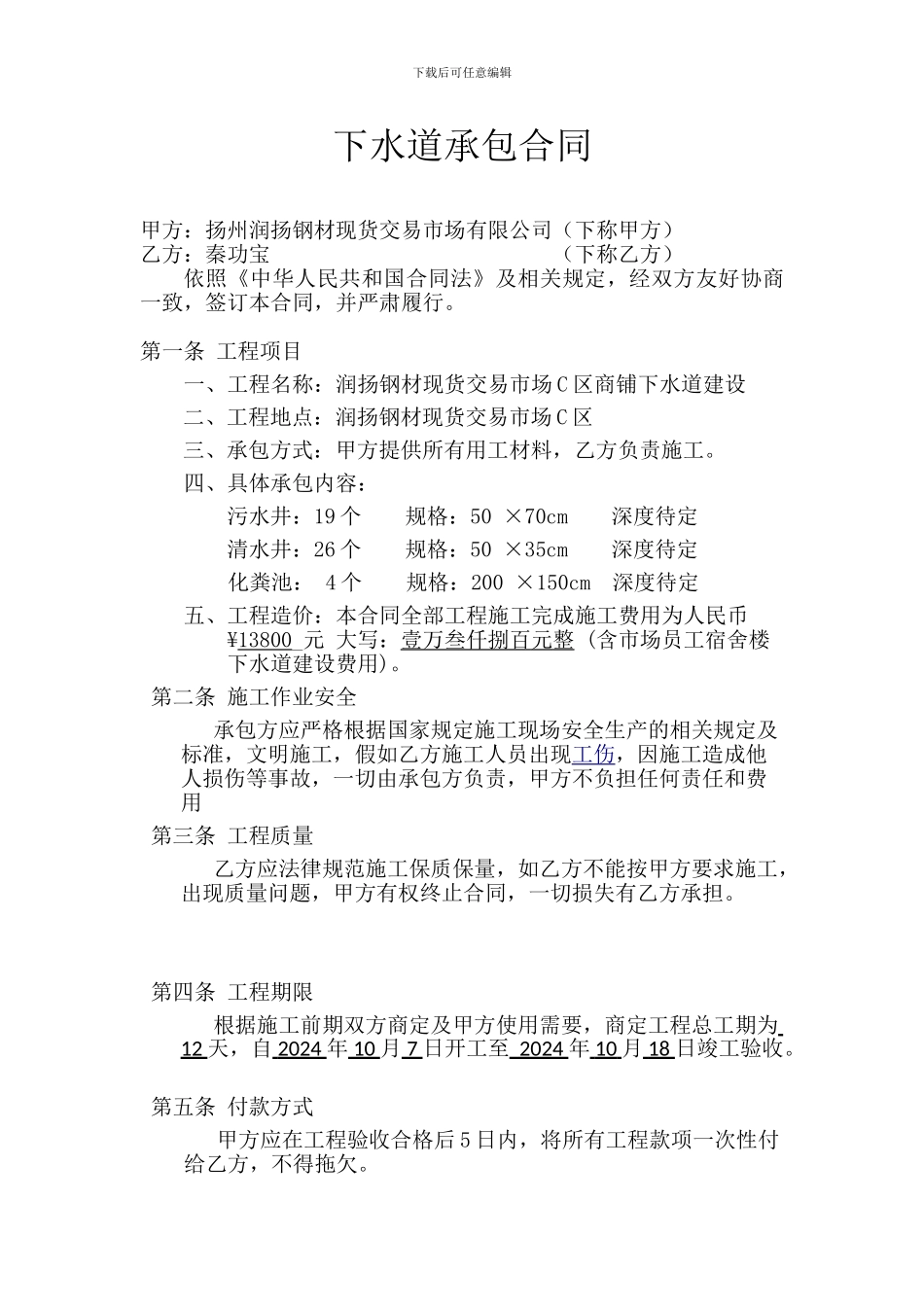 下水道承包合同_第1页