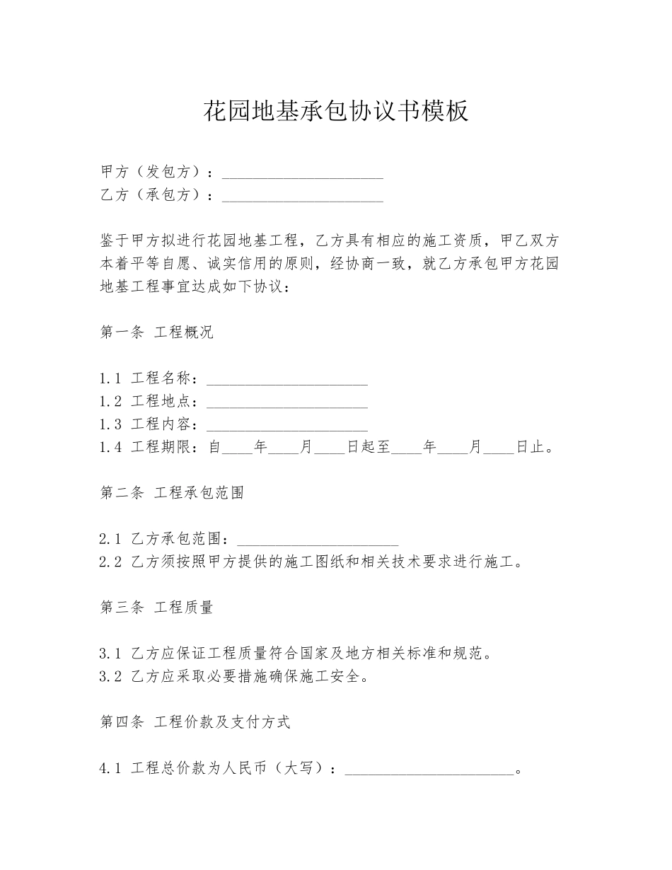 花园地基承包协议书模板_第1页