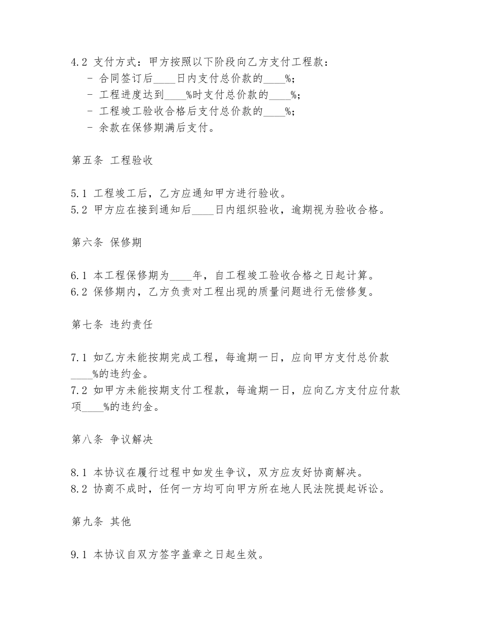 花园地基承包协议书模板_第2页