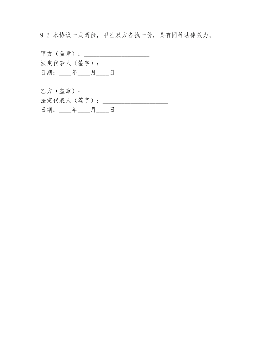 花园地基承包协议书模板_第3页