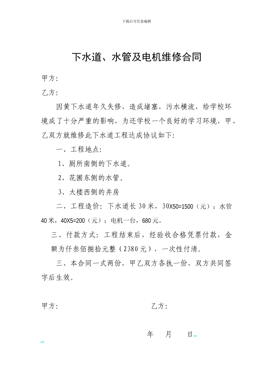 下水道维修合同_第1页