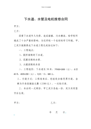 下水道维修合同