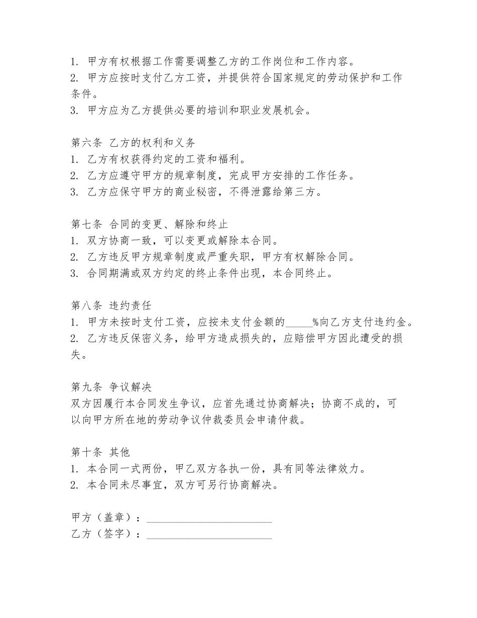 花店员工合同范本可复制_第2页