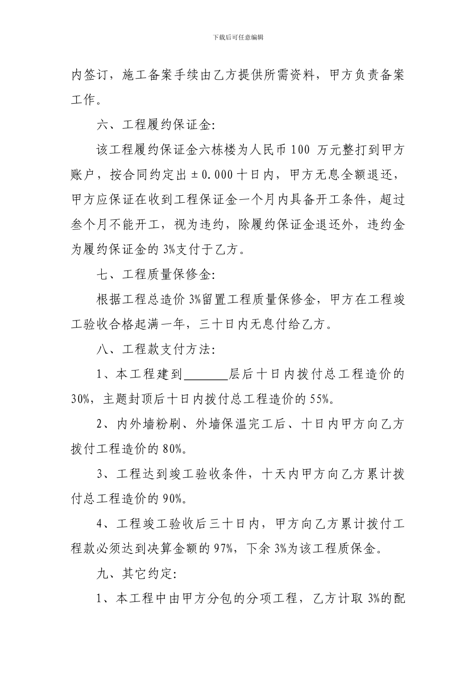 下浮合作协议书_第2页