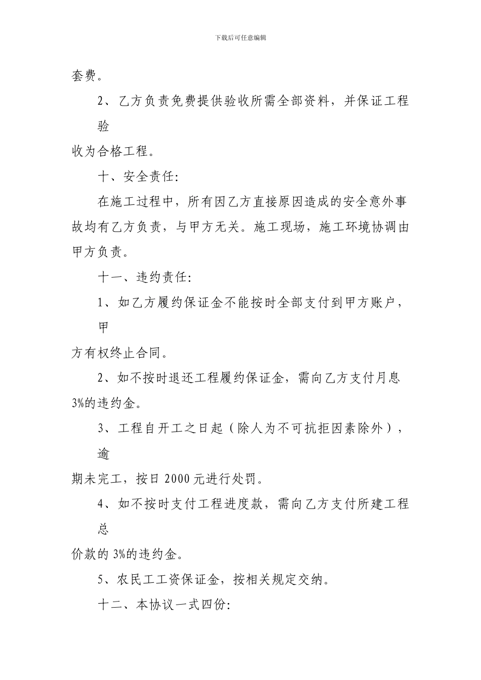 下浮合作协议书_第3页