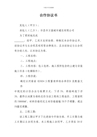 下浮合作协议书