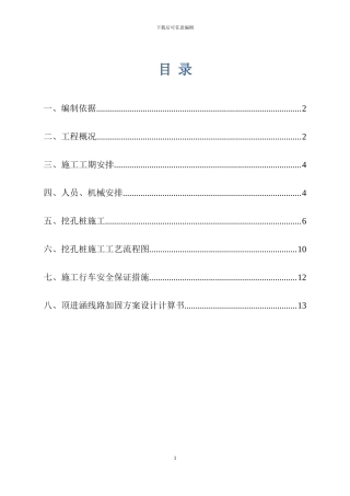 下穿铁路地下通道人工挖孔桩施工方案