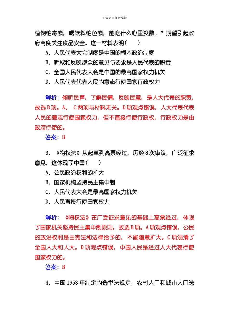 下学期高中政治人教版必修同步练习第课第框题人民代表大会制度我国的根本政治制度样本_第2页