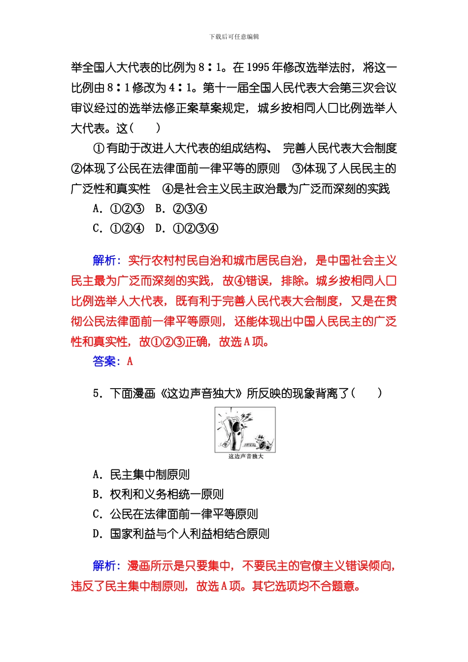 下学期高中政治人教版必修同步练习第课第框题人民代表大会制度我国的根本政治制度样本_第3页
