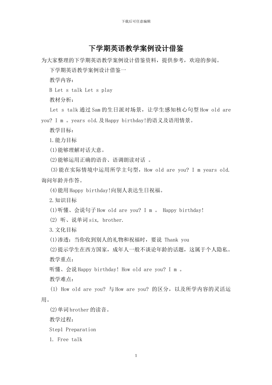 下学期英语教学案例设计借鉴_第1页