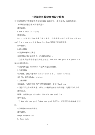 下学期英语教学案例设计借鉴