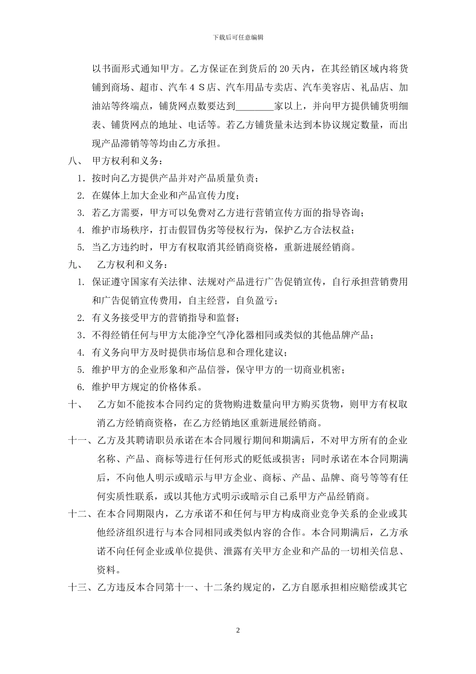 下级代理合同_第2页