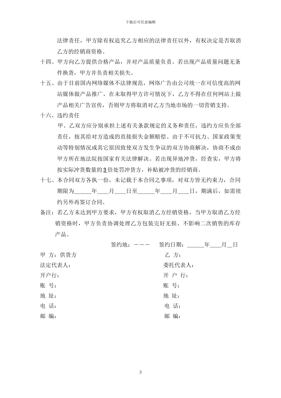 下级代理合同_第3页