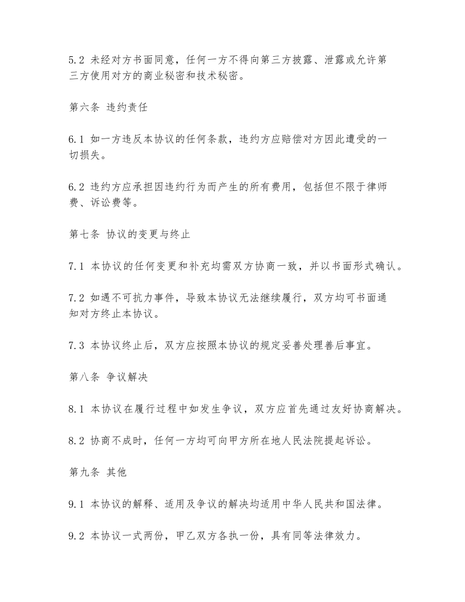 茶厂与酒店合作协议书模板_第3页