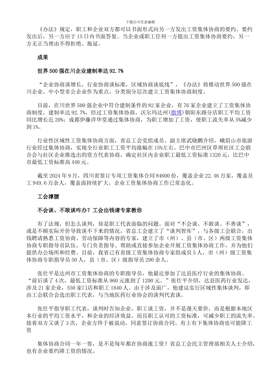 下月202402起四川职工工资年终奖可与企业集体协商_第2页