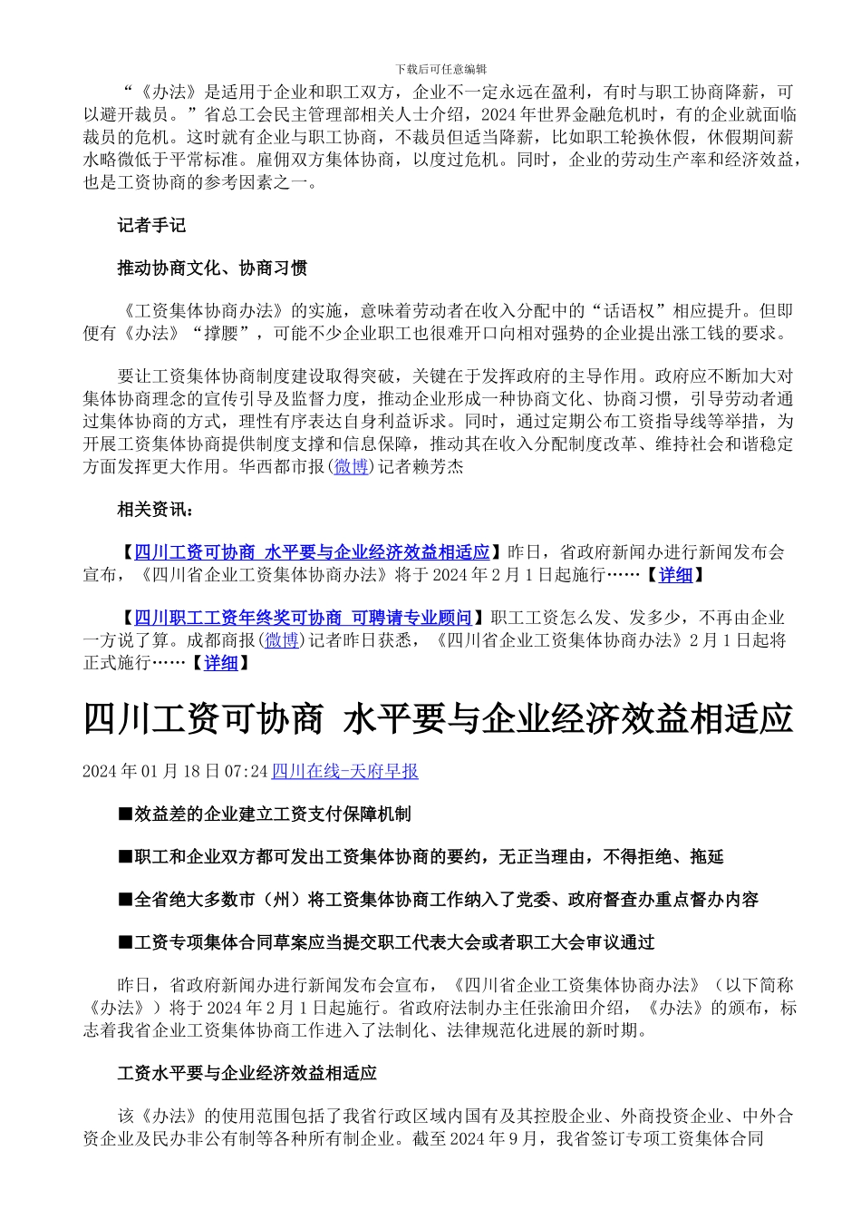 下月202402起四川职工工资年终奖可与企业集体协商_第3页