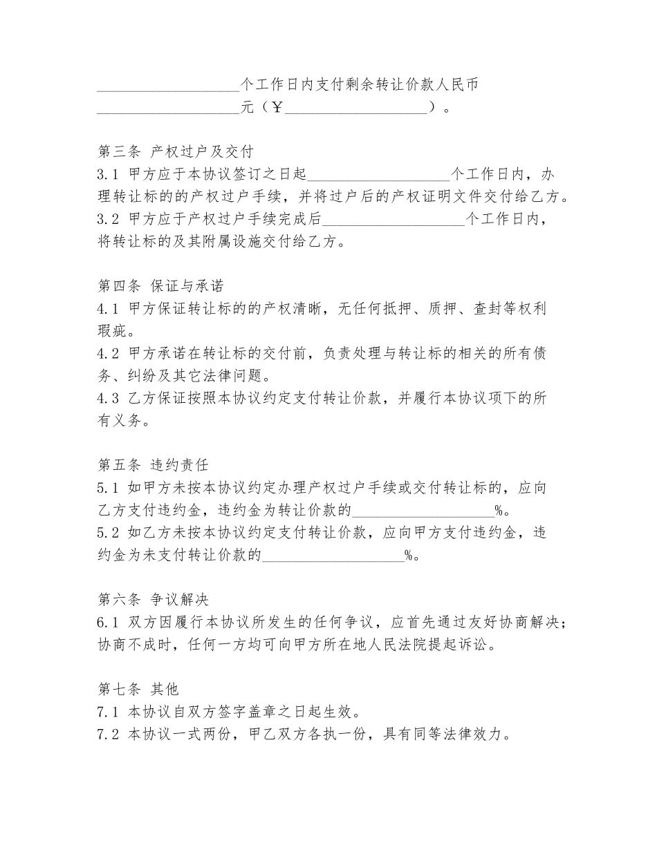 茶叶城转让协议书模板_第2页